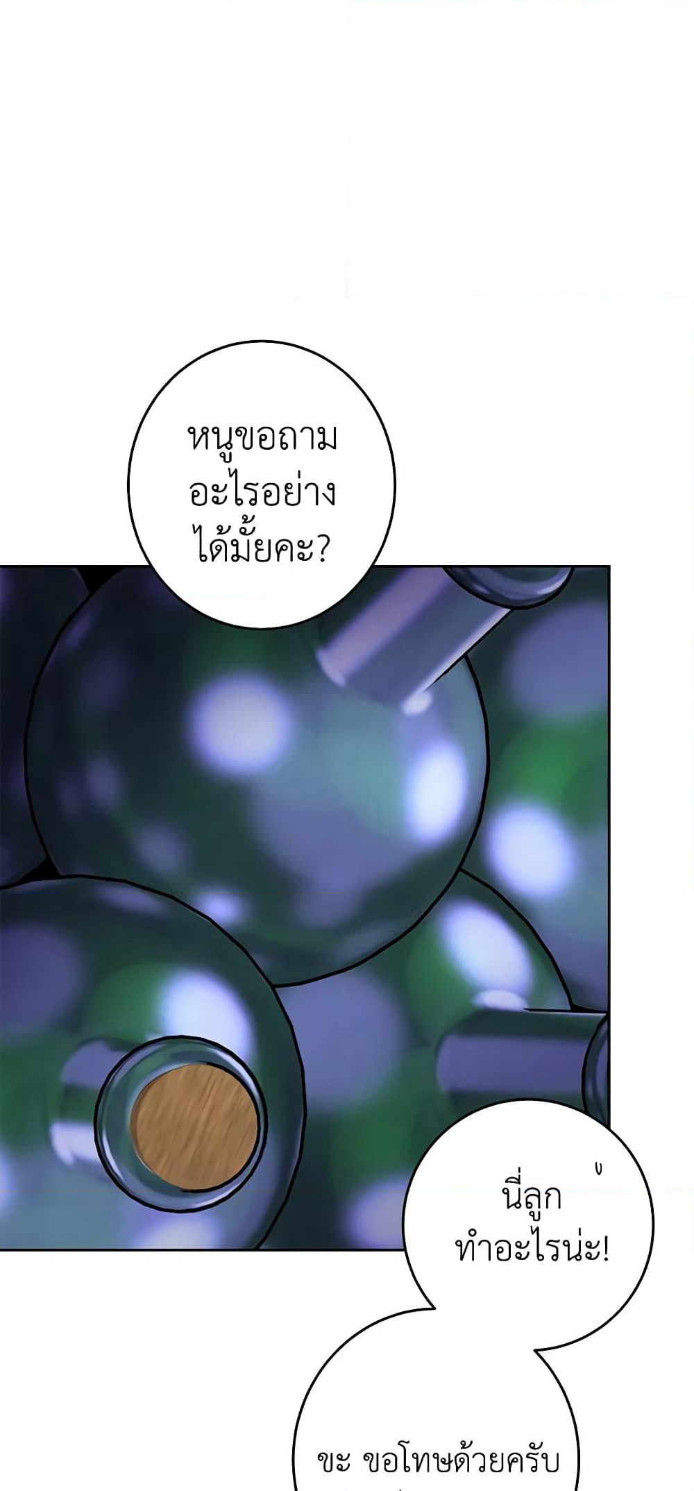 The Male Lead is in Charge of the Successor page 6
