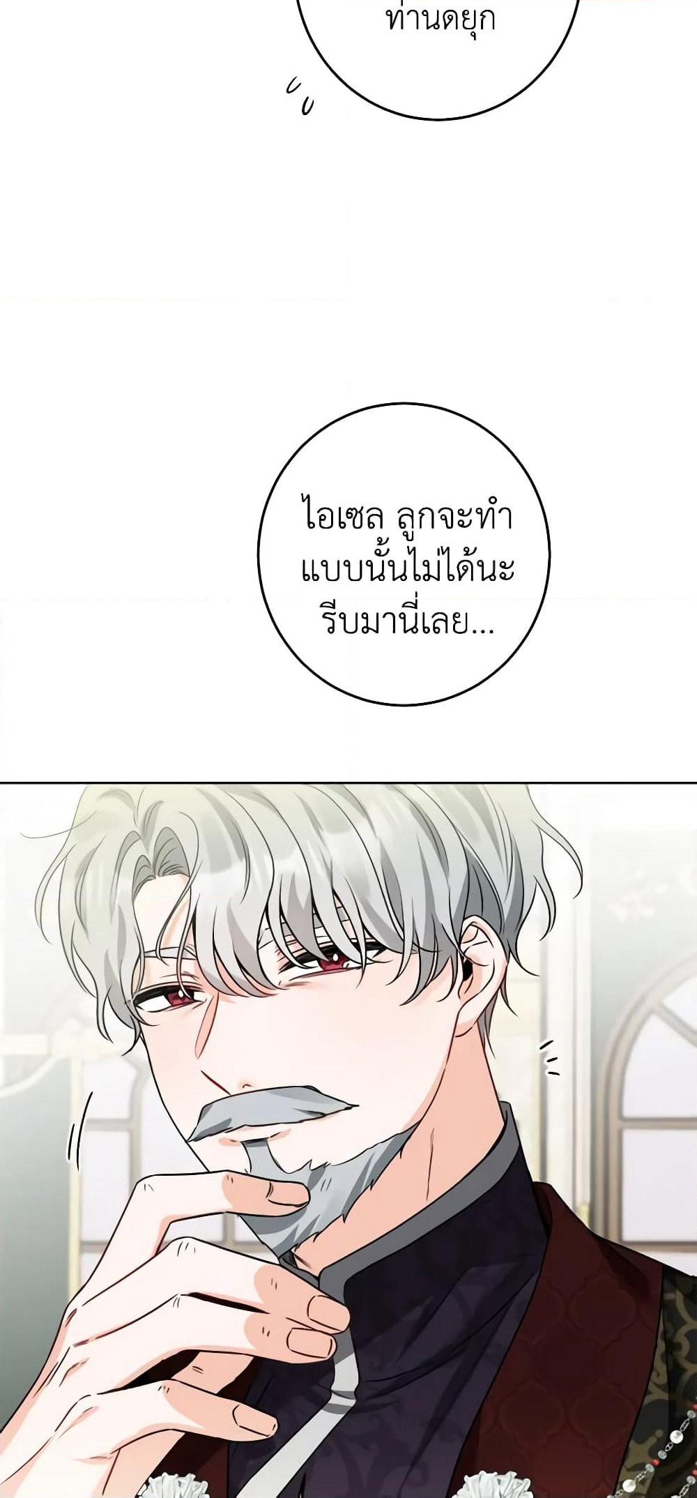 The Male Lead is in Charge of the Successor page 7