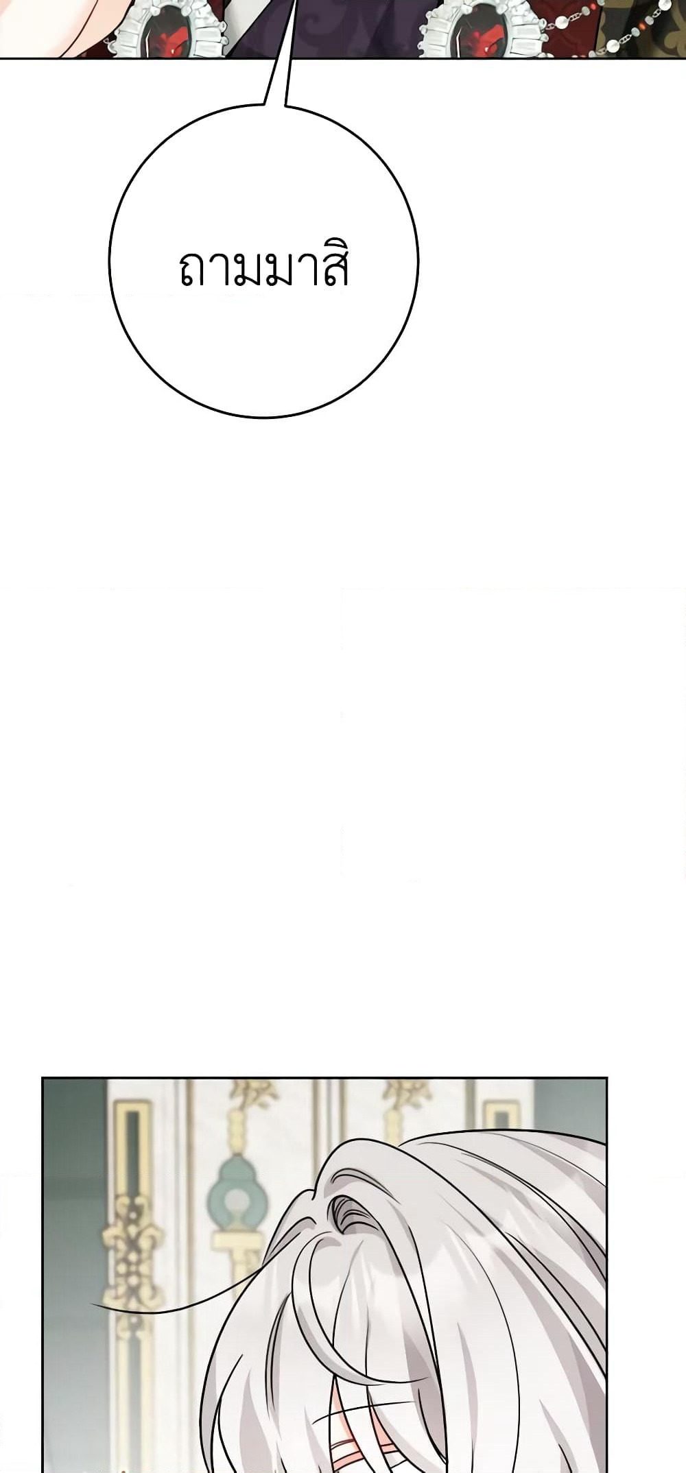The Male Lead is in Charge of the Successor page 8