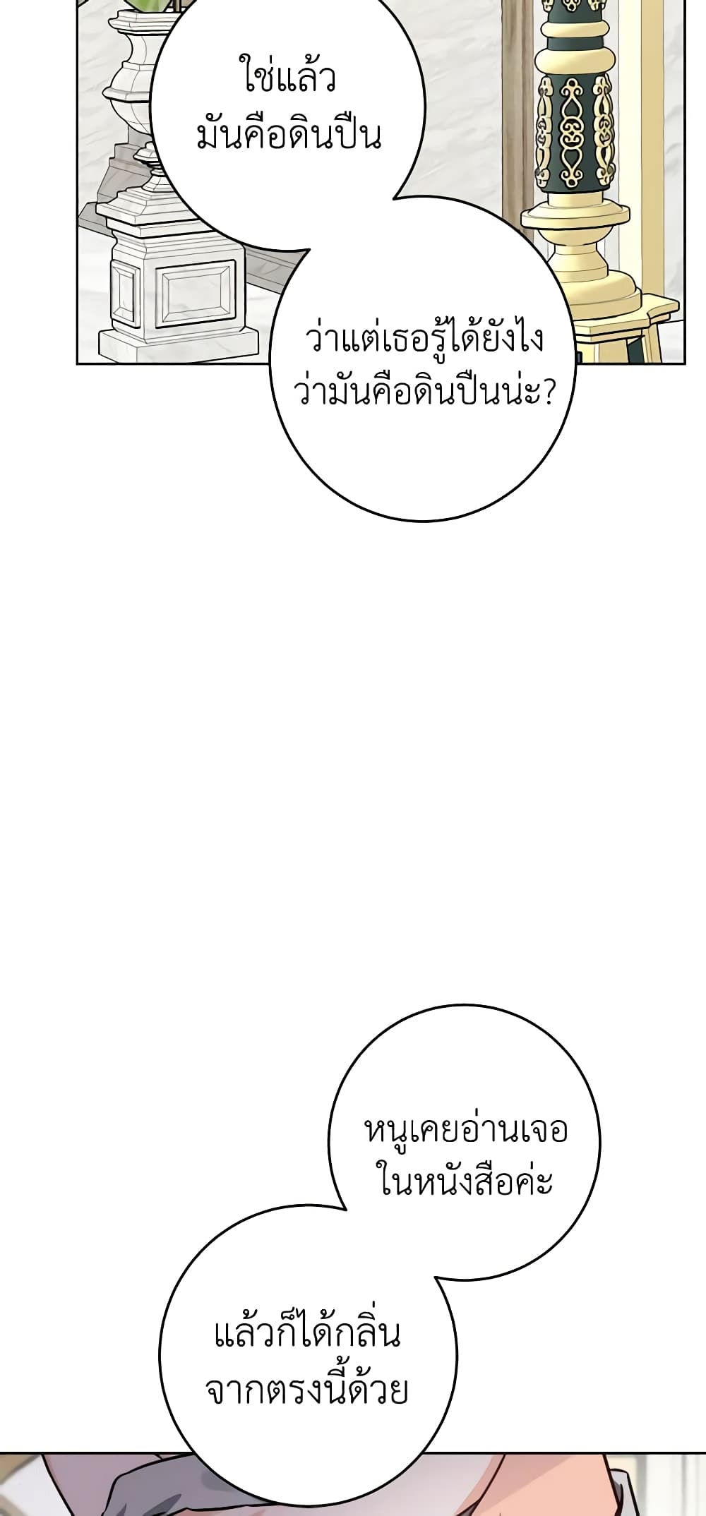 The Male Lead is in Charge of the Successor page 10