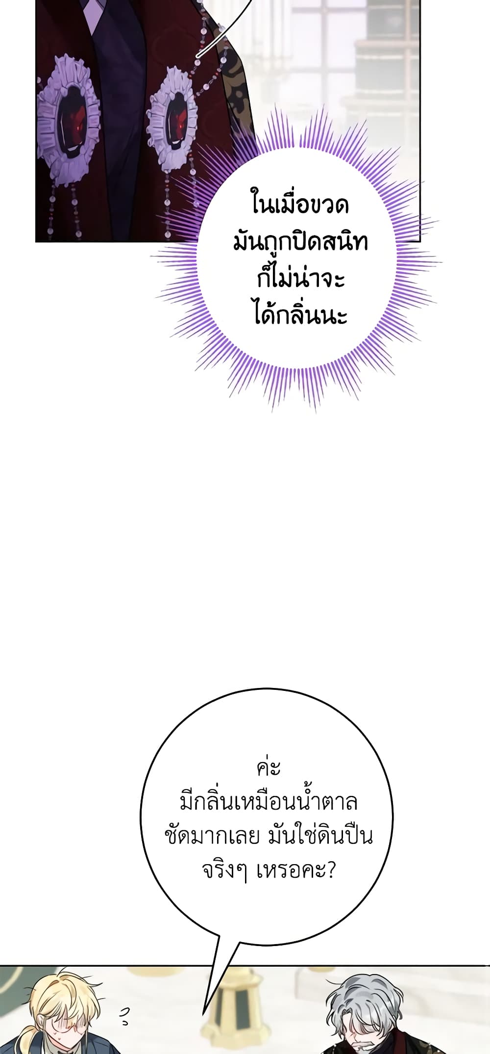 The Male Lead is in Charge of the Successor page 12