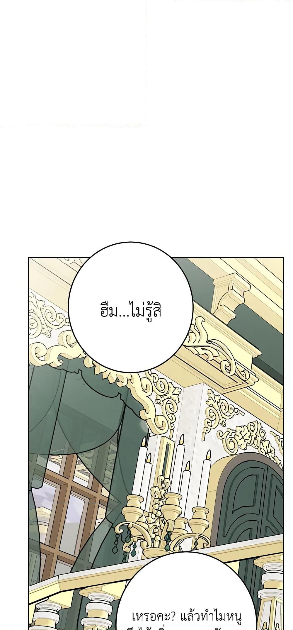 The Male Lead is in Charge of the Successor page 14