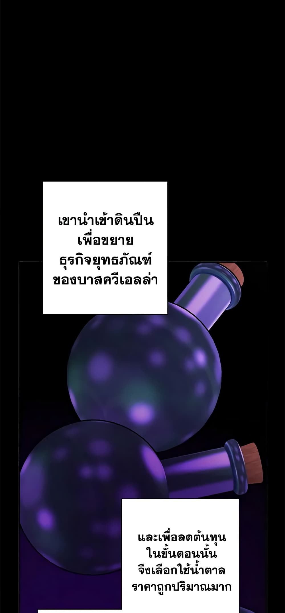 The Male Lead is in Charge of the Successor page 19