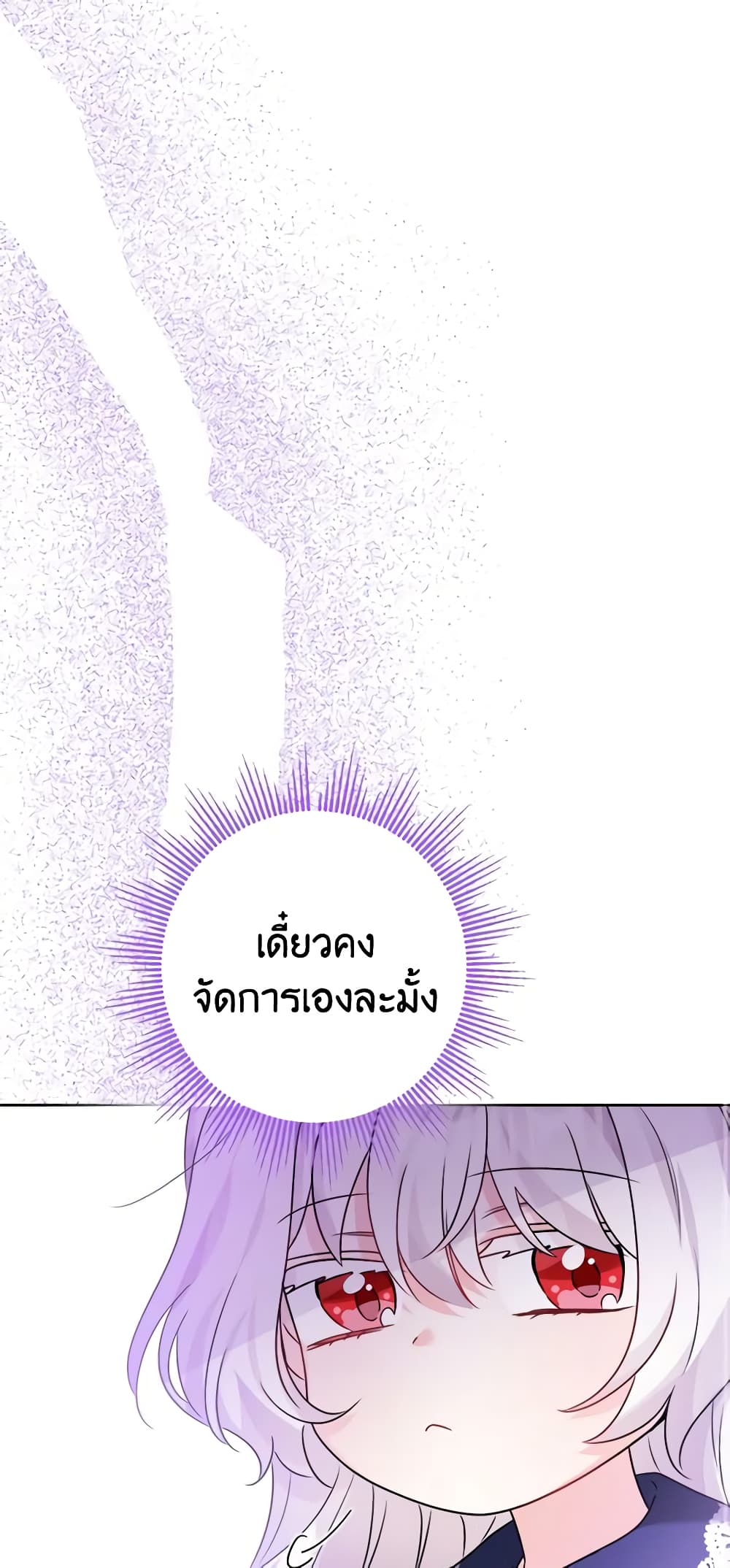 The Male Lead is in Charge of the Successor page 24