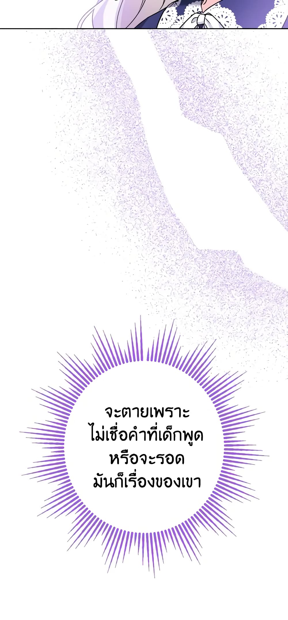 The Male Lead is in Charge of the Successor page 25