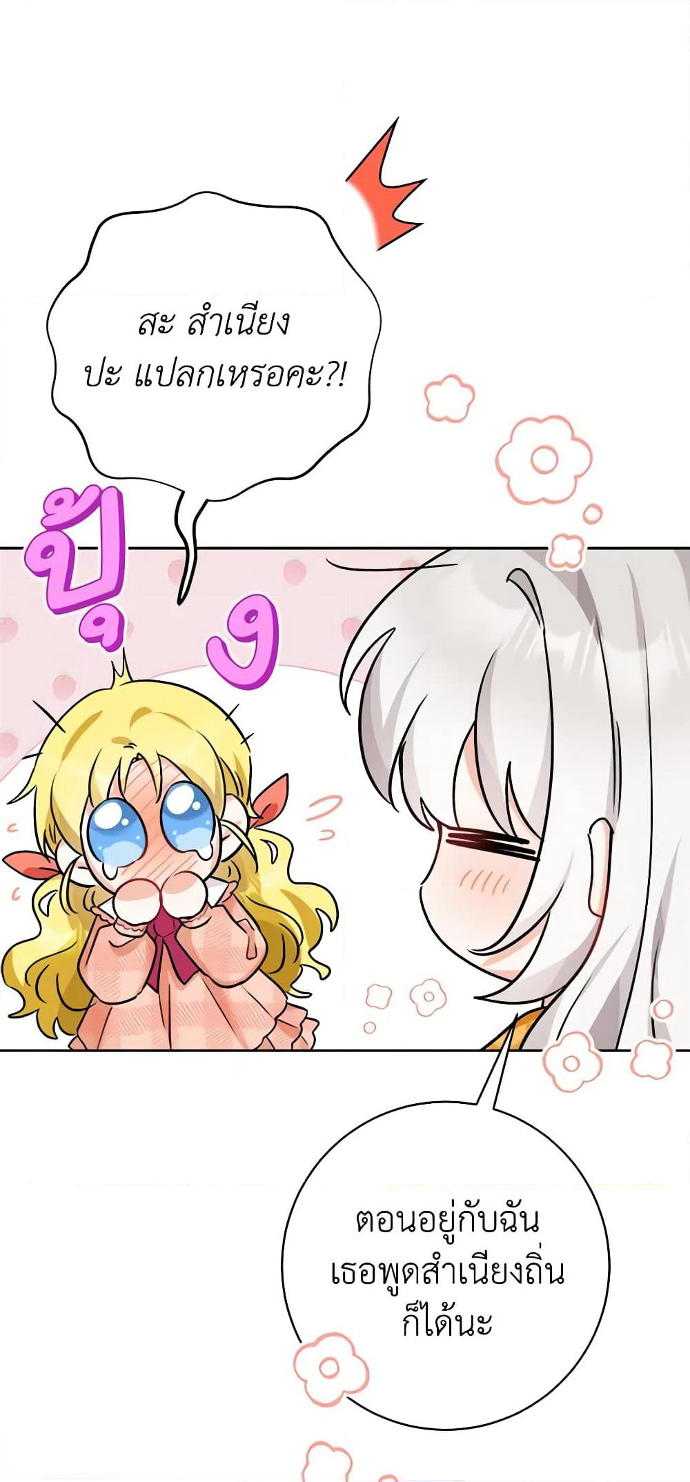 The Male Lead is in Charge of the Successor page 30