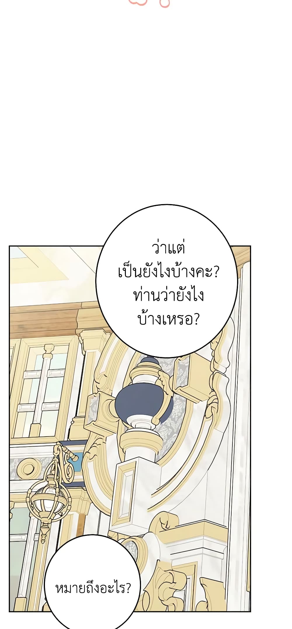 The Male Lead is in Charge of the Successor page 31