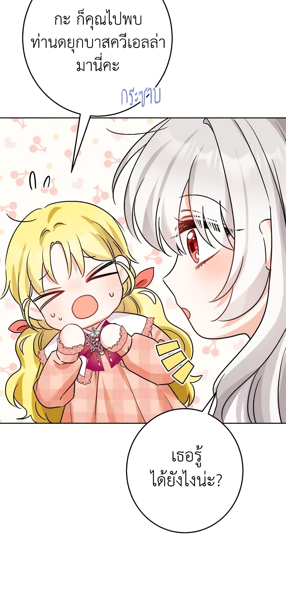 The Male Lead is in Charge of the Successor page 33