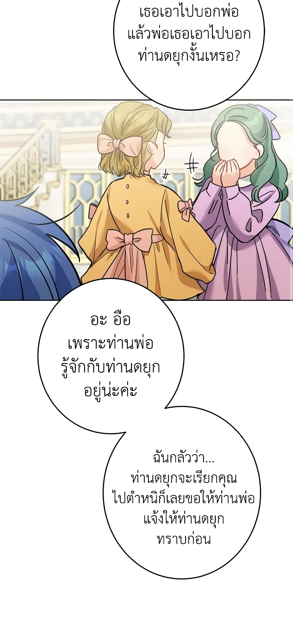 The Male Lead is in Charge of the Successor page 35