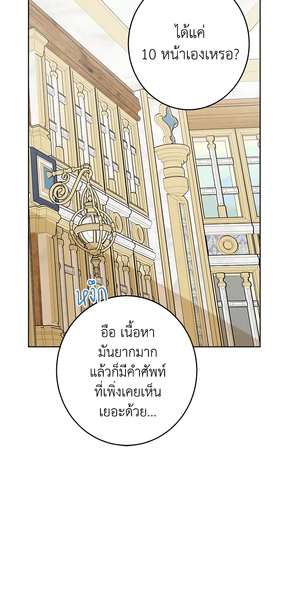 The Male Lead is in Charge of the Successor page 45
