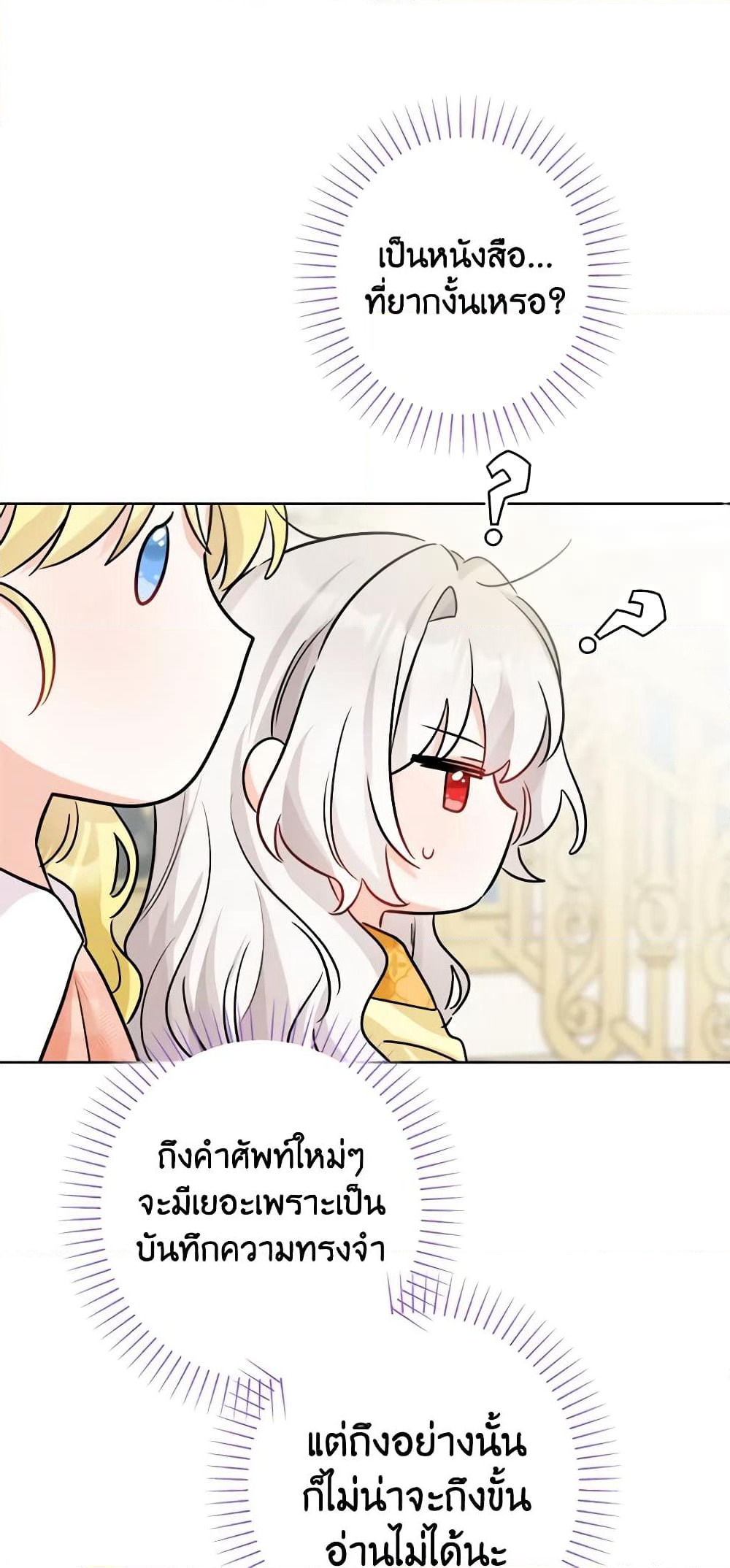 The Male Lead is in Charge of the Successor page 46