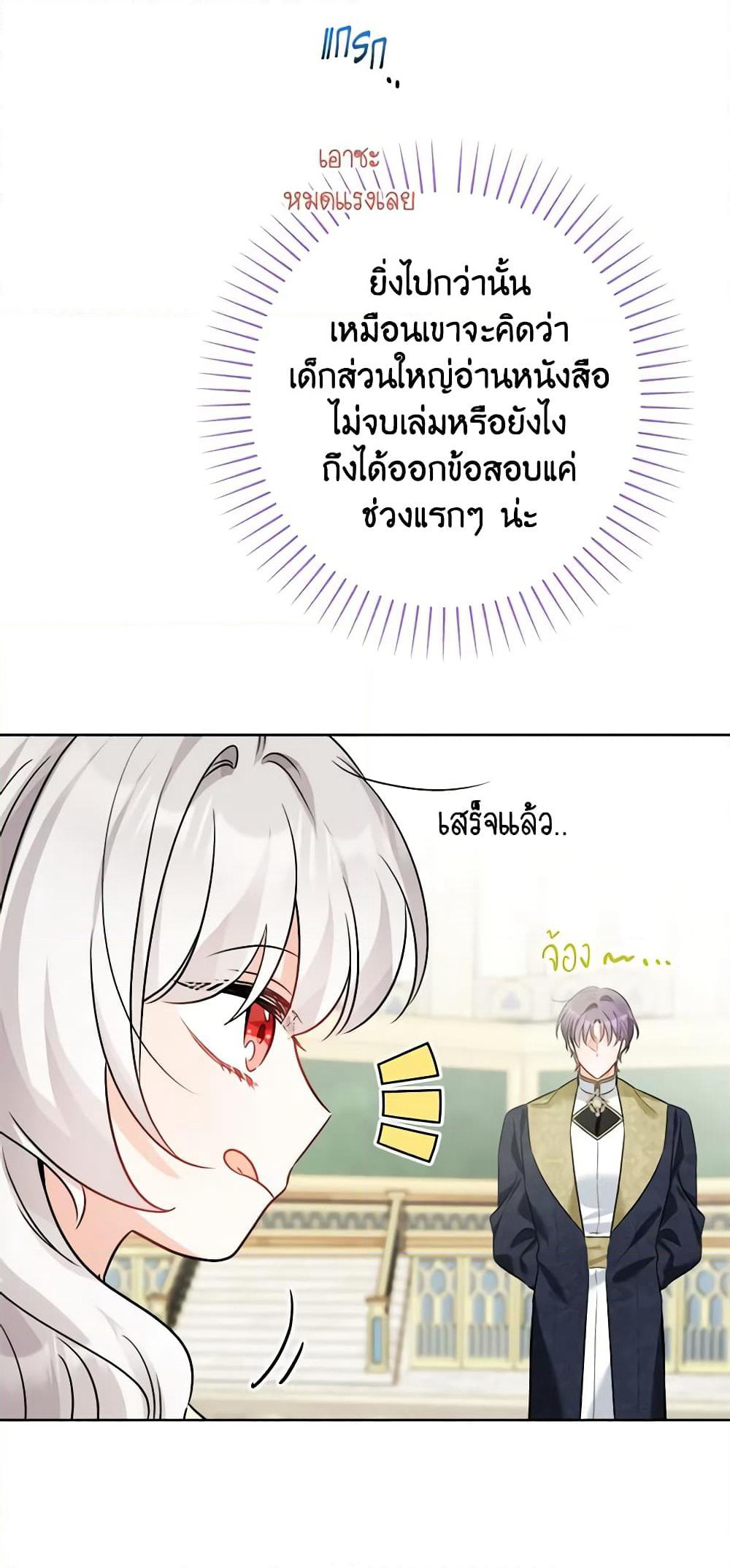 The Male Lead is in Charge of the Successor page 52