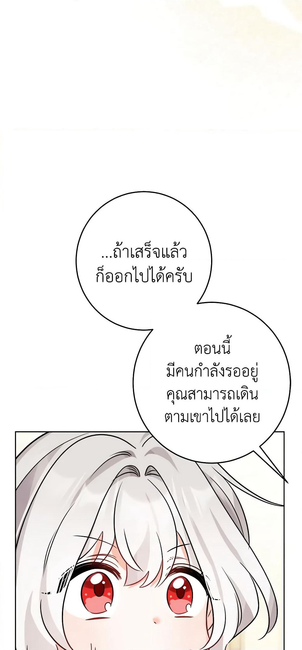 The Male Lead is in Charge of the Successor page 55