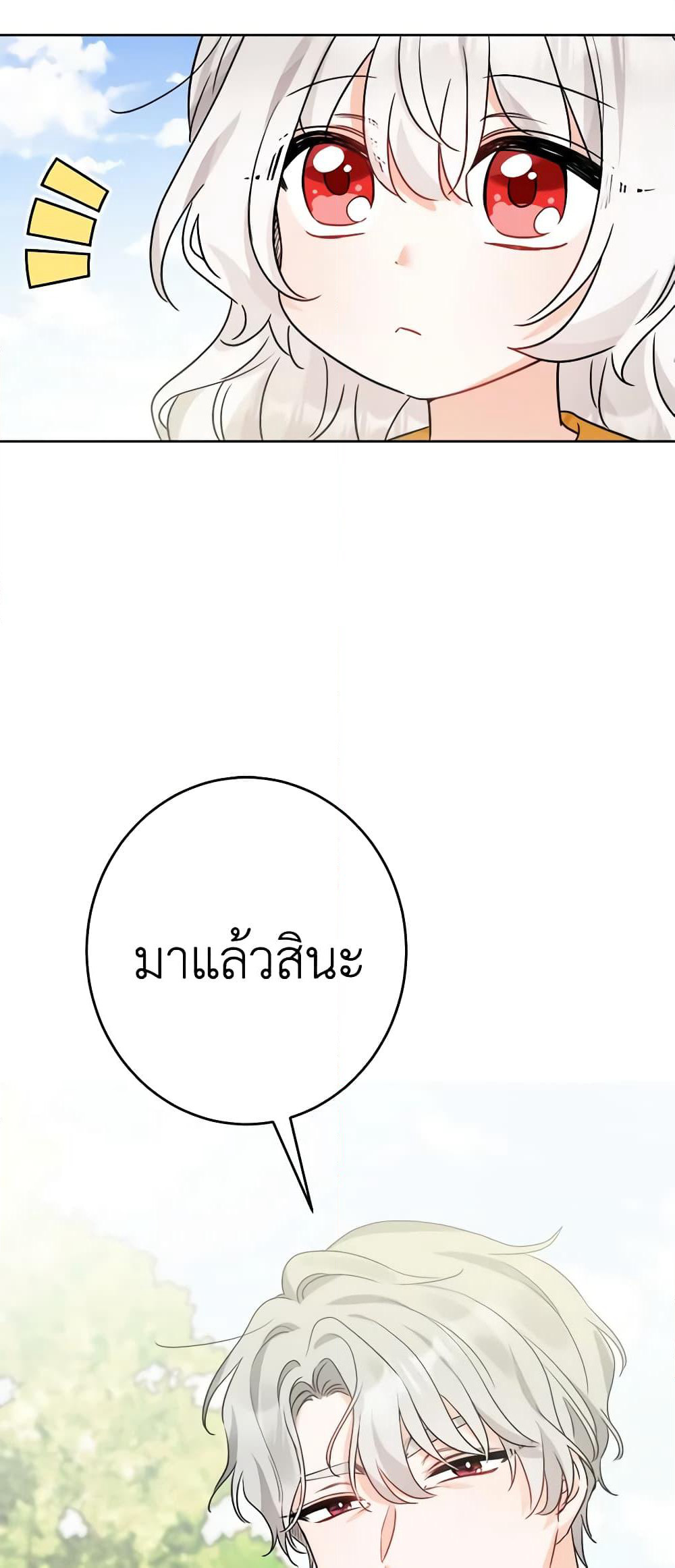 The Male Lead is in Charge of the Successor page 4