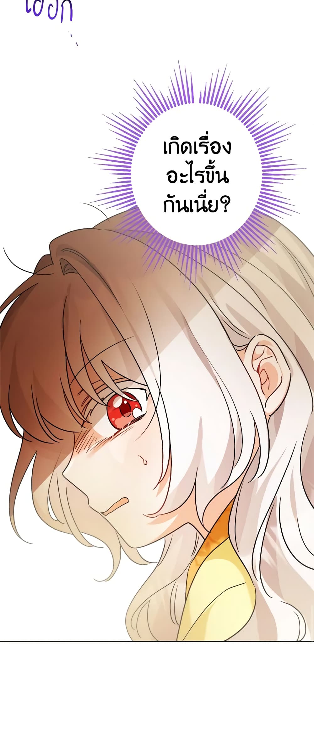 The Male Lead is in Charge of the Successor page 11