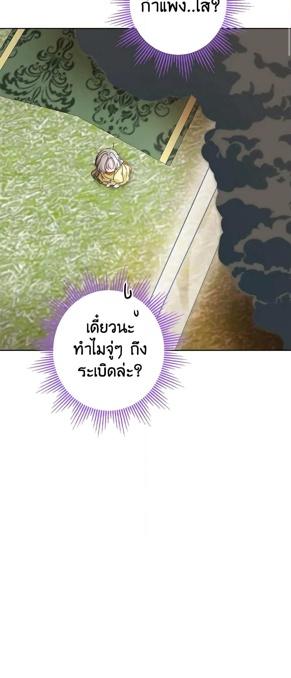 The Male Lead is in Charge of the Successor page 13