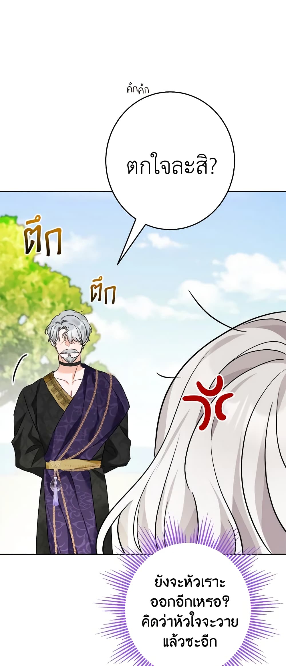 The Male Lead is in Charge of the Successor page 14