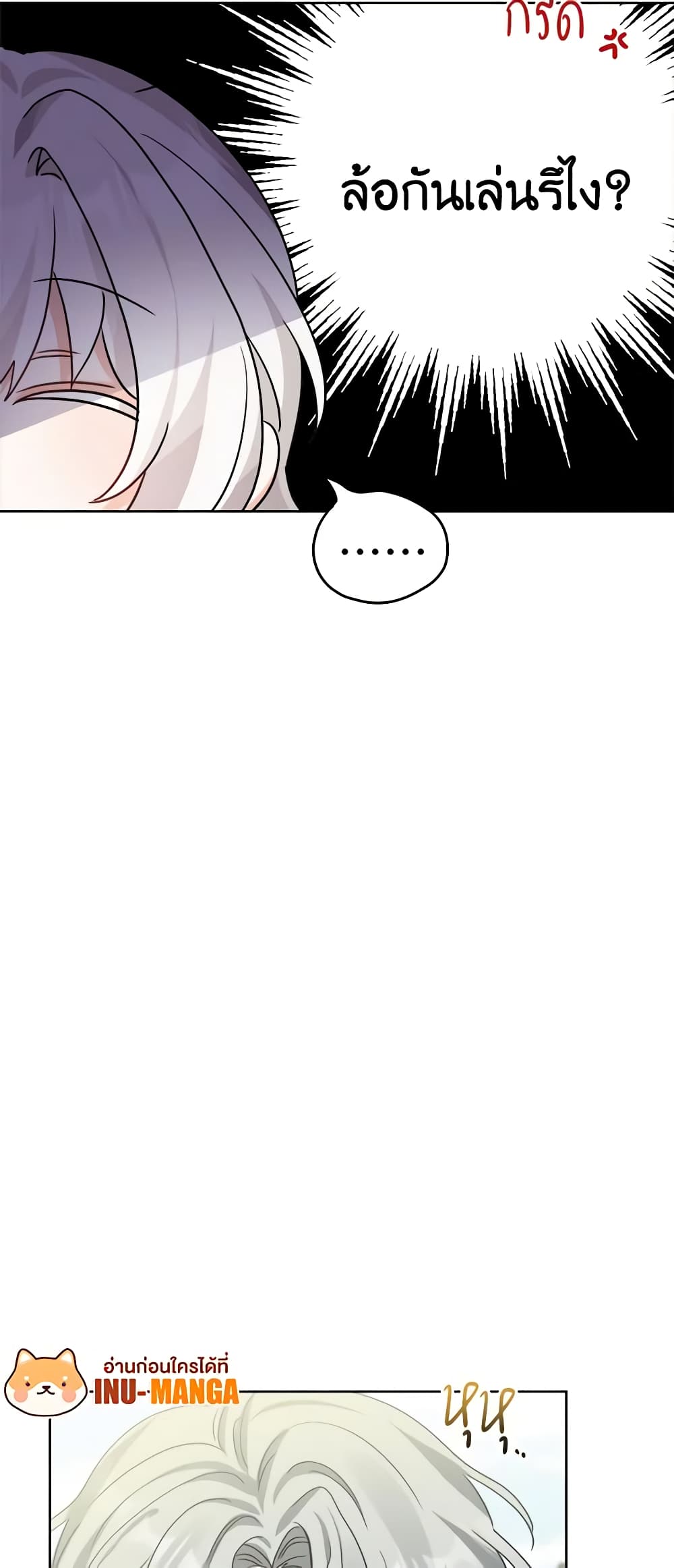 The Male Lead is in Charge of the Successor page 17