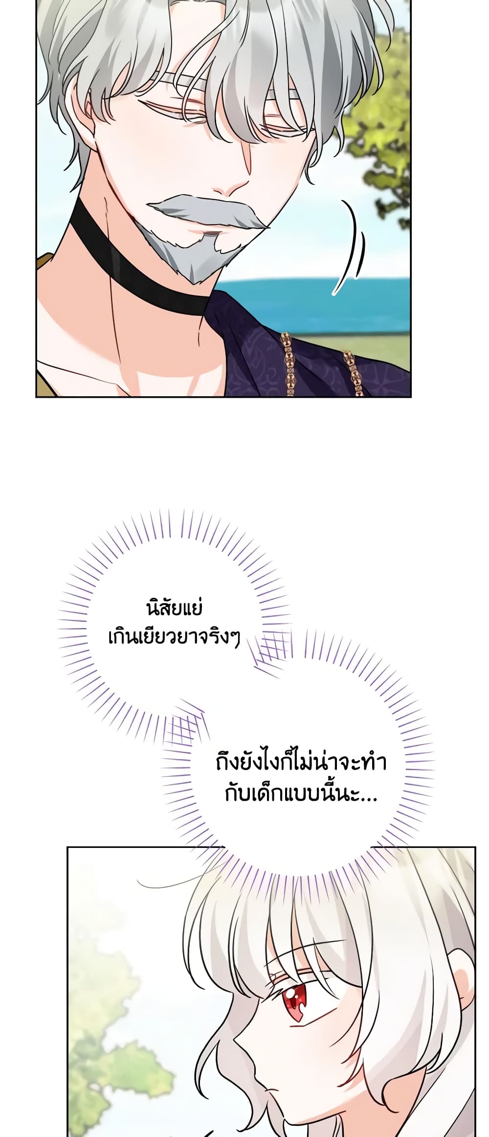 The Male Lead is in Charge of the Successor page 18
