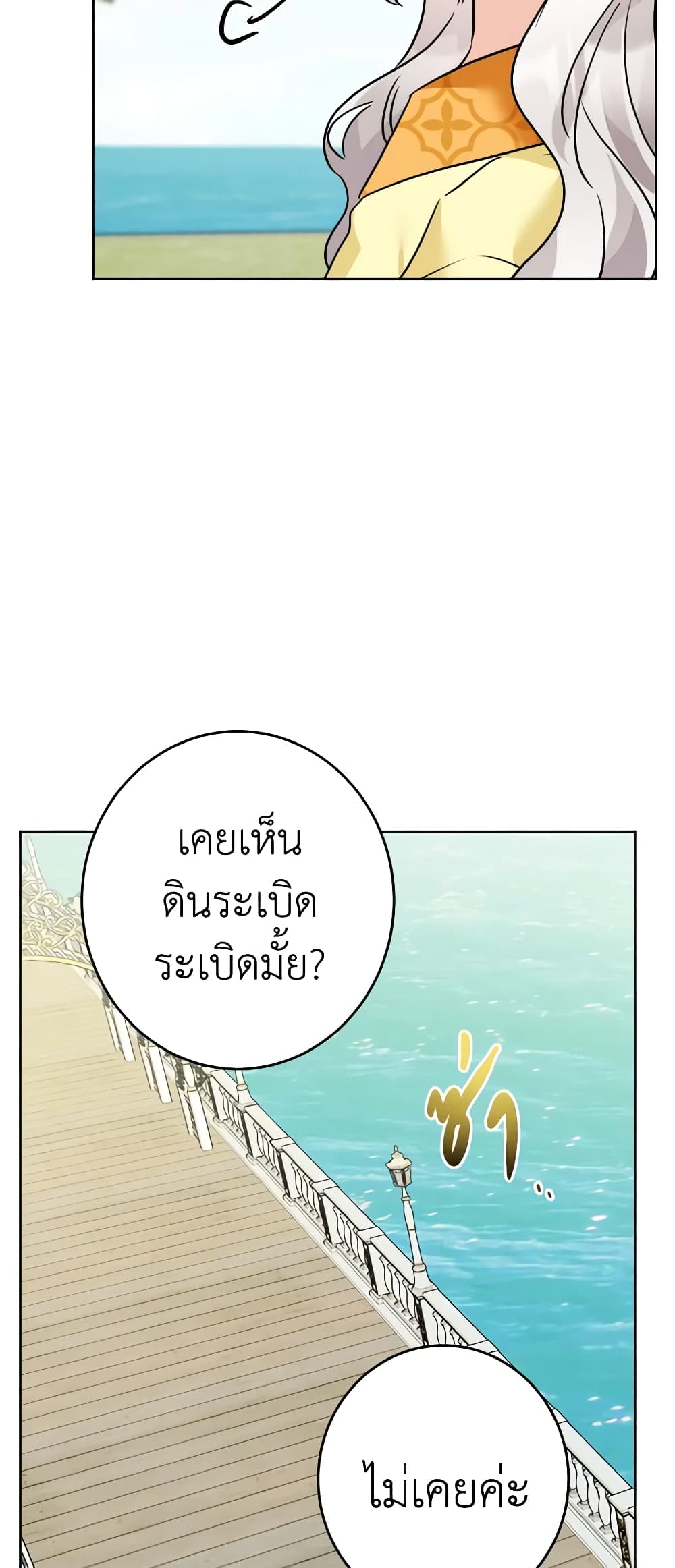 The Male Lead is in Charge of the Successor page 19