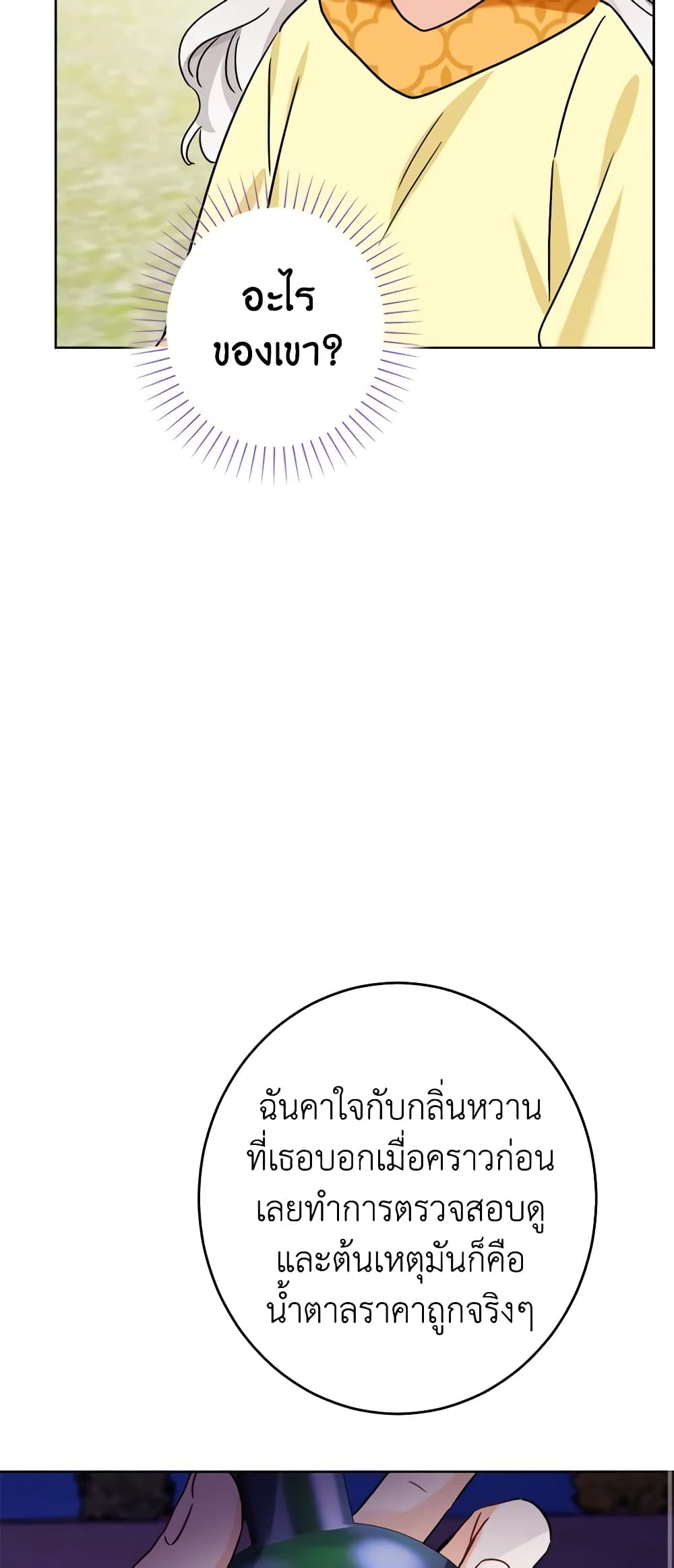 The Male Lead is in Charge of the Successor page 21