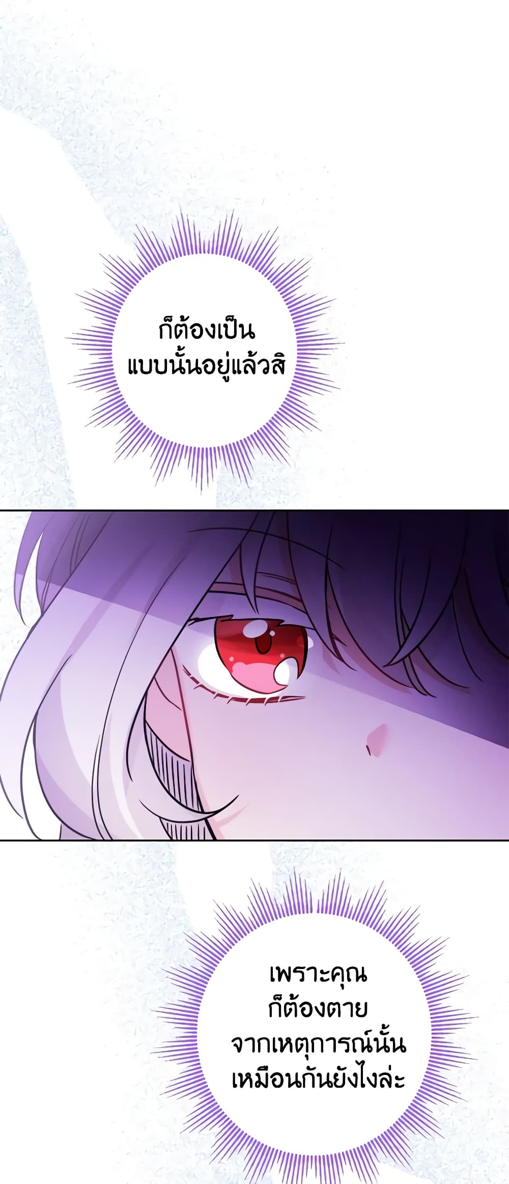 The Male Lead is in Charge of the Successor page 23