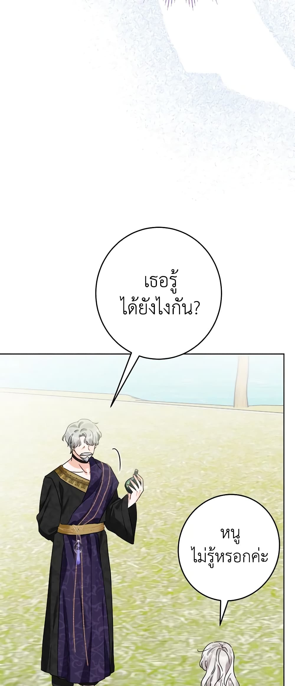The Male Lead is in Charge of the Successor page 24