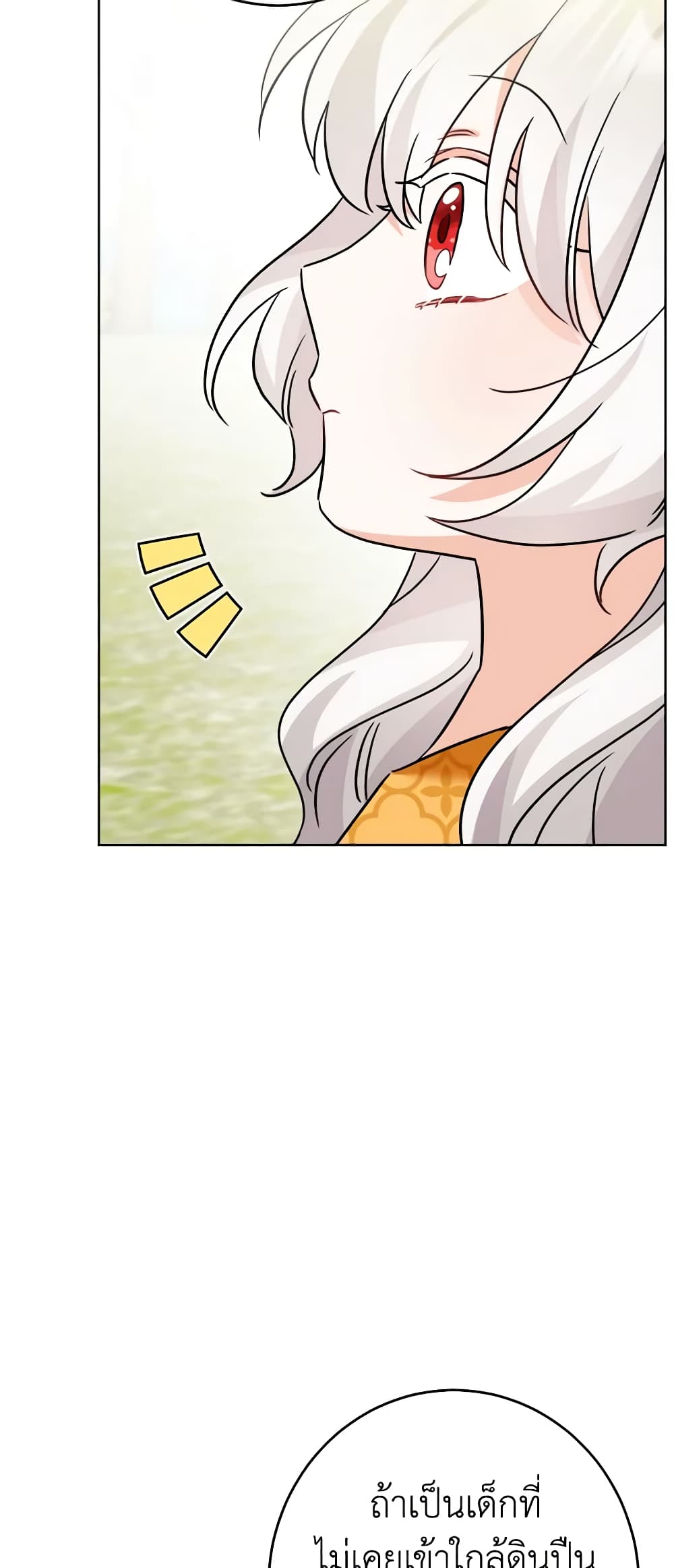 The Male Lead is in Charge of the Successor page 26