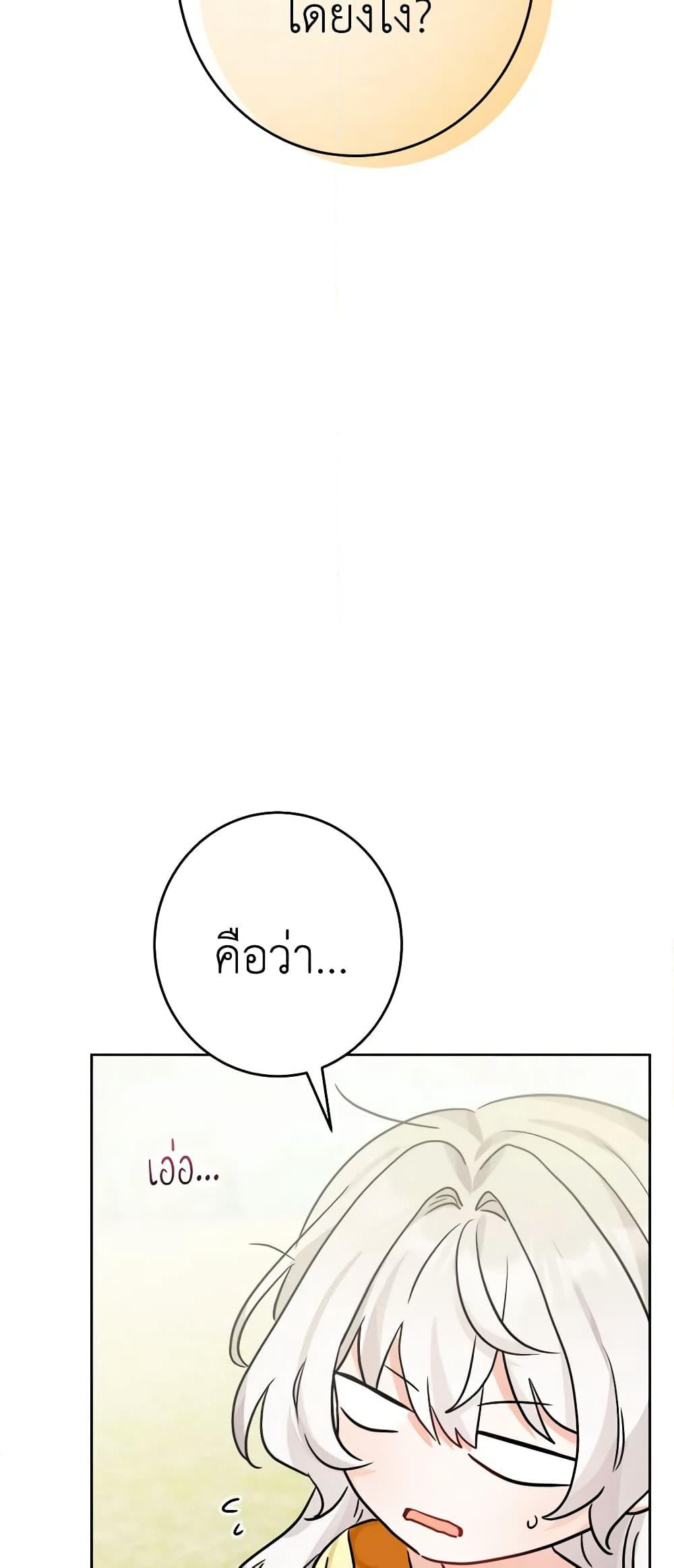 The Male Lead is in Charge of the Successor page 29