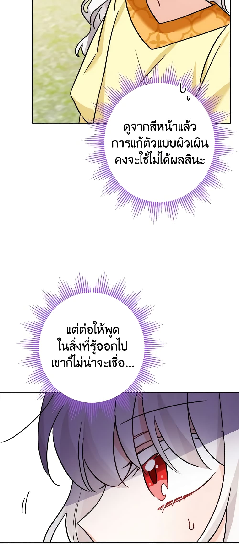 The Male Lead is in Charge of the Successor page 30
