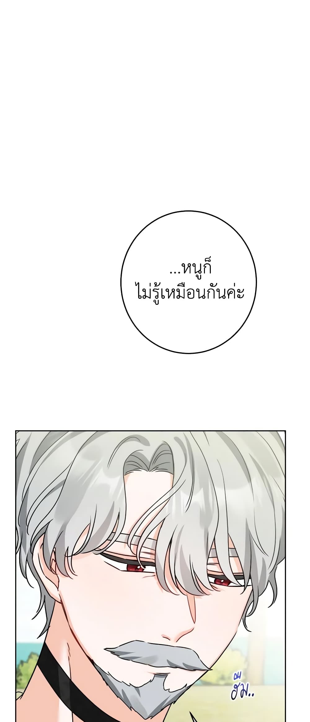 The Male Lead is in Charge of the Successor page 31