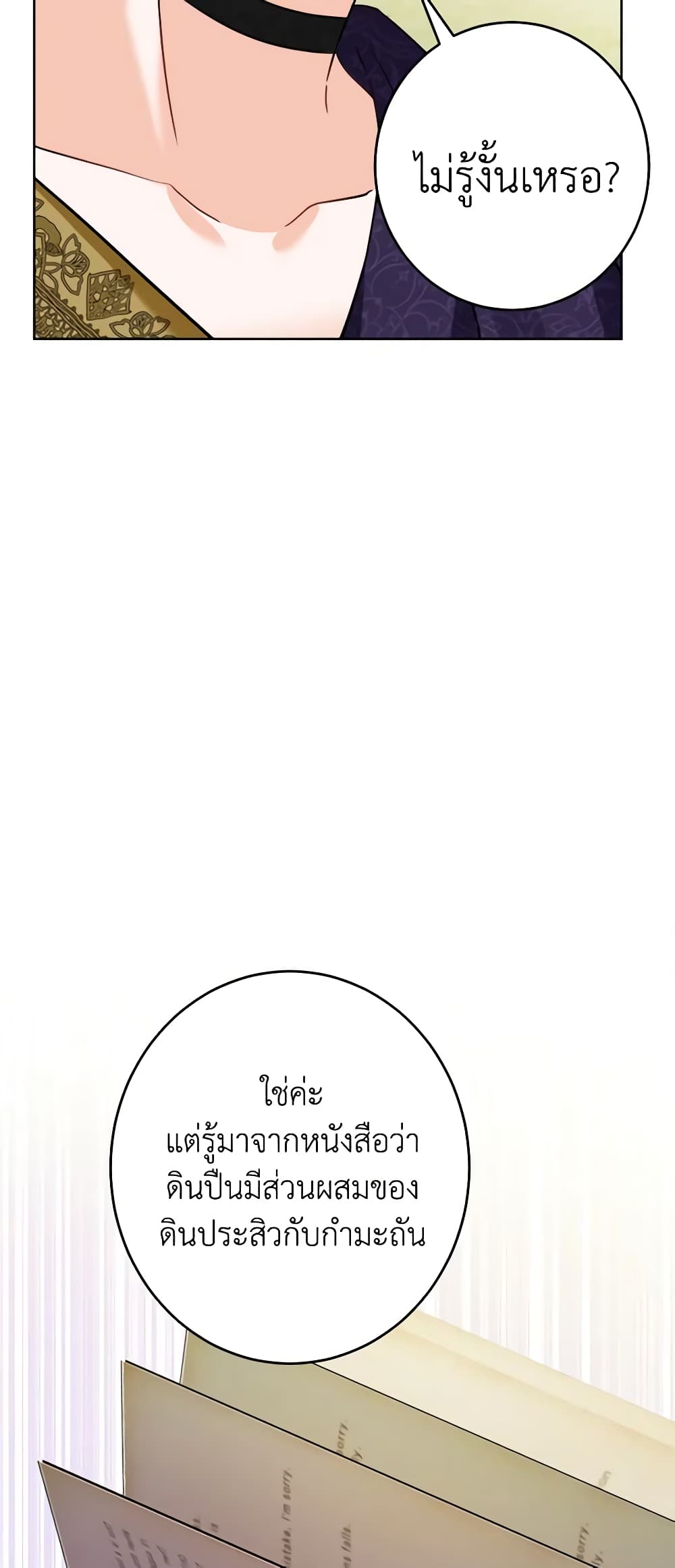 The Male Lead is in Charge of the Successor page 32