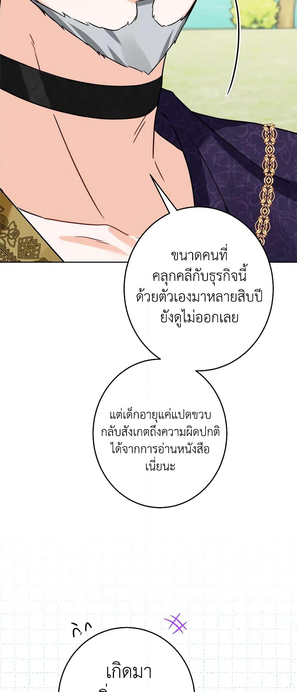 The Male Lead is in Charge of the Successor page 37
