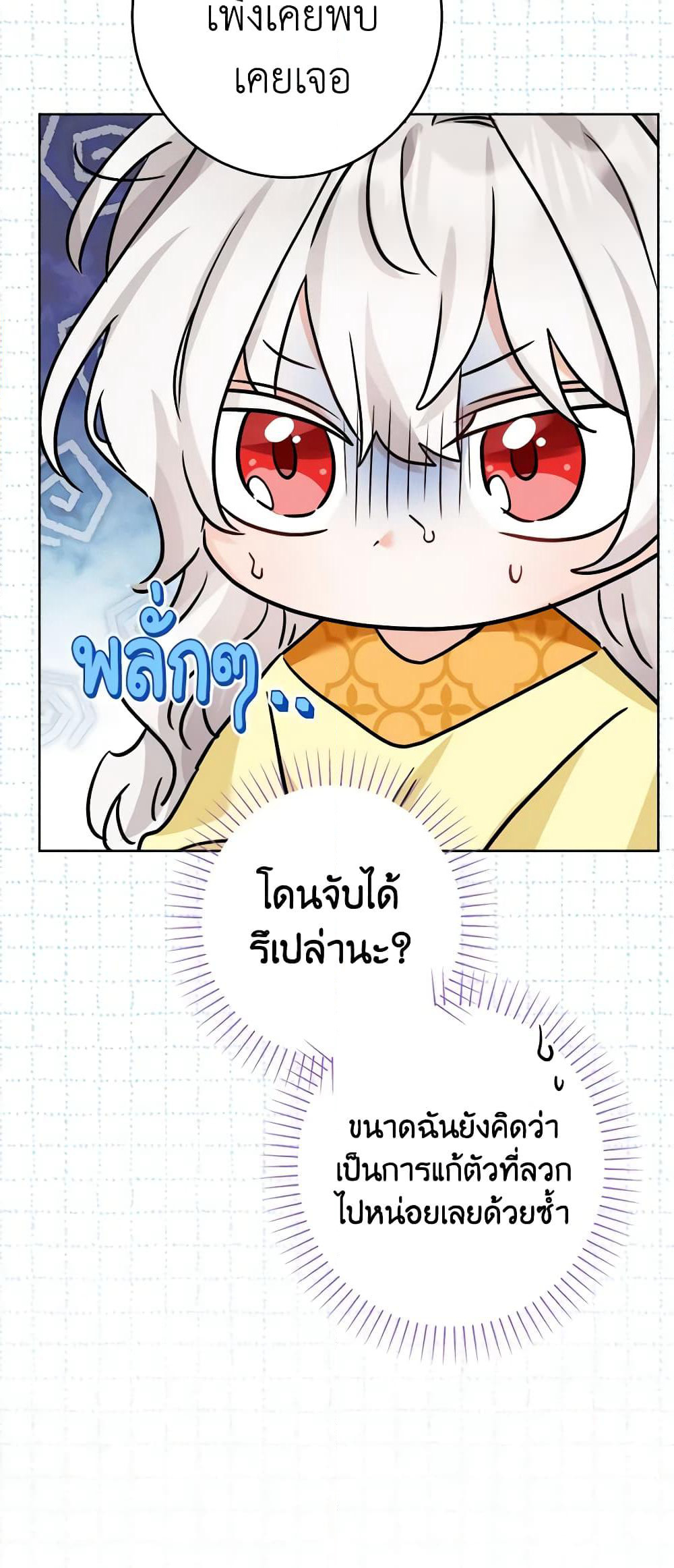 The Male Lead is in Charge of the Successor page 38