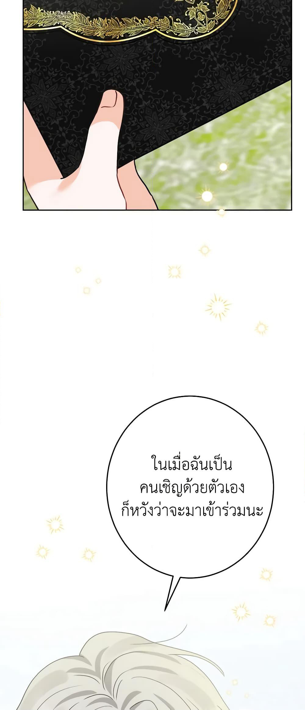 The Male Lead is in Charge of the Successor page 48
