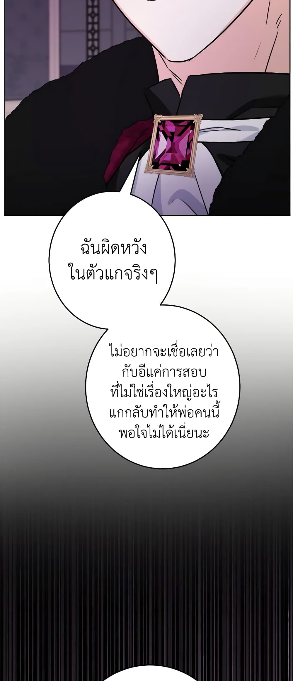 The Male Lead is in Charge of the Successor page 54