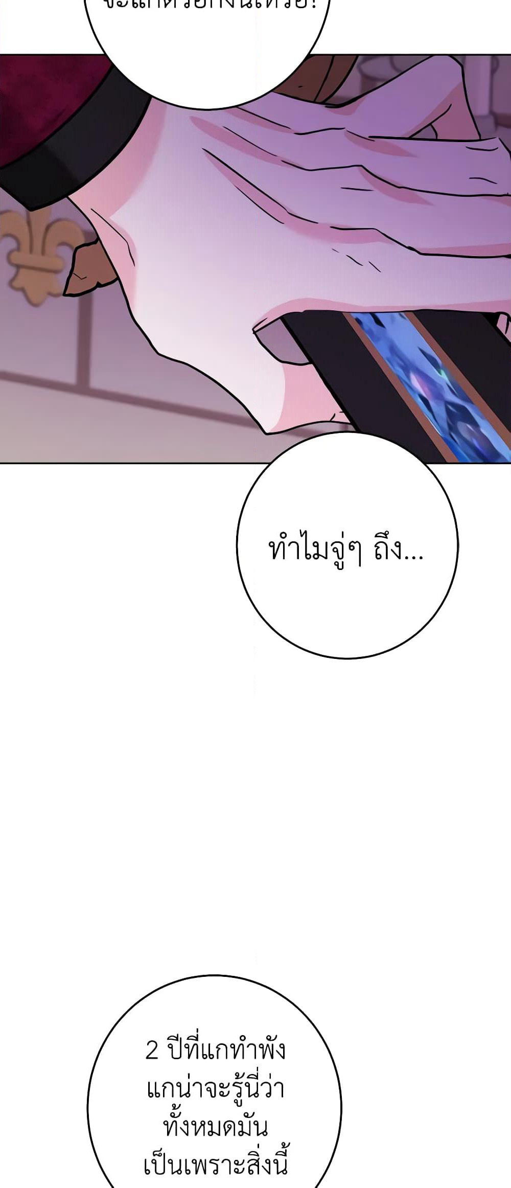 The Male Lead is in Charge of the Successor page 57