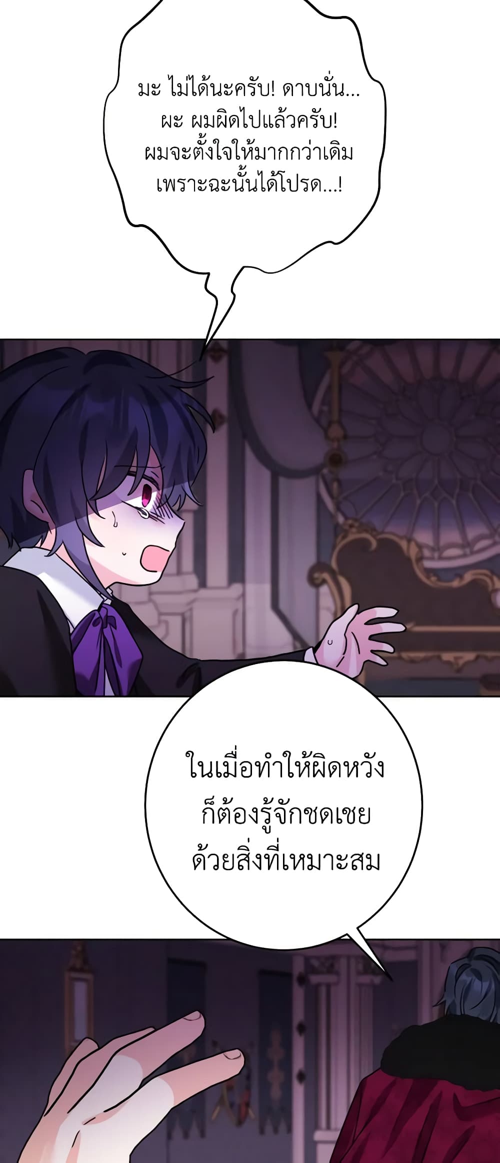 The Male Lead is in Charge of the Successor page 59