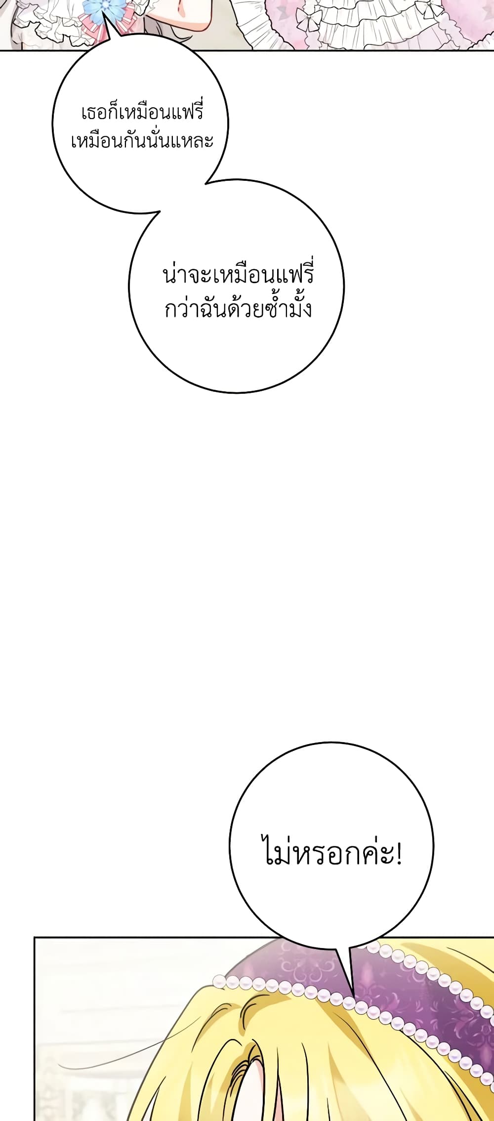 The Male Lead is in Charge of the Successor page 10