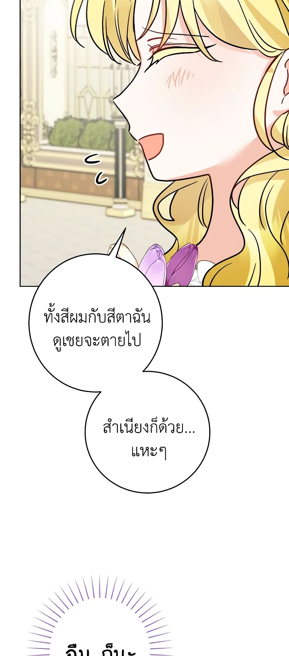 The Male Lead is in Charge of the Successor page 11