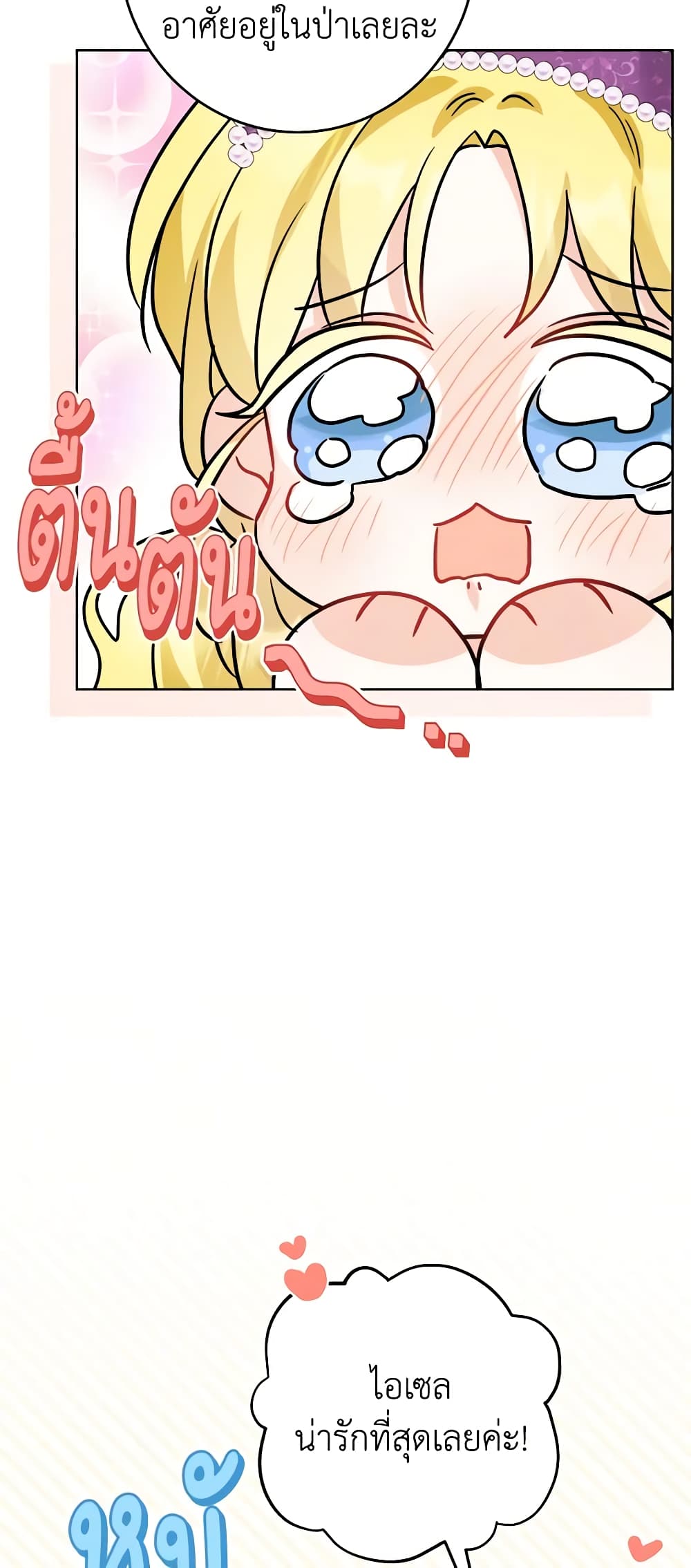 The Male Lead is in Charge of the Successor page 14