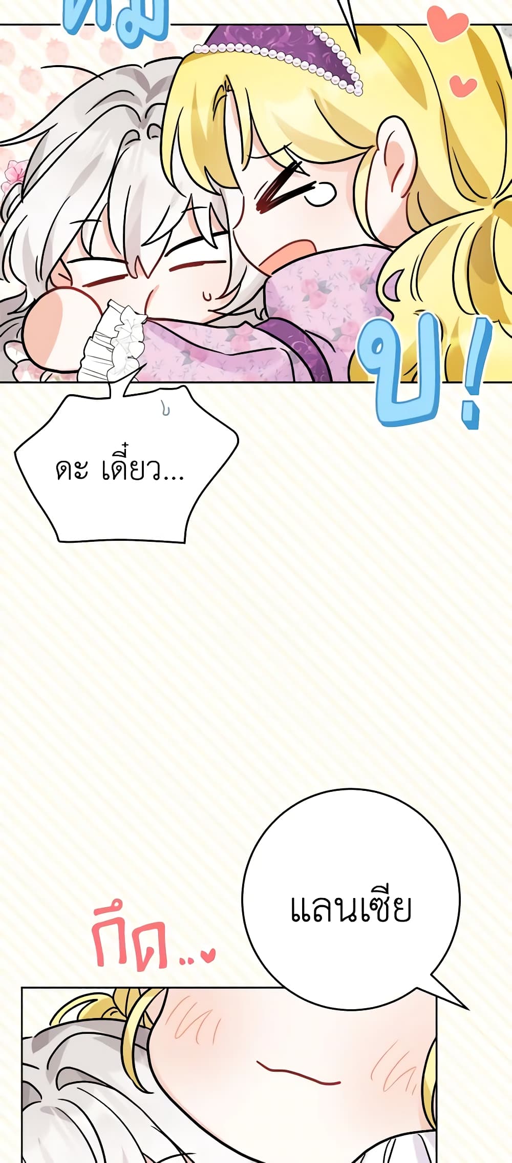 The Male Lead is in Charge of the Successor page 15