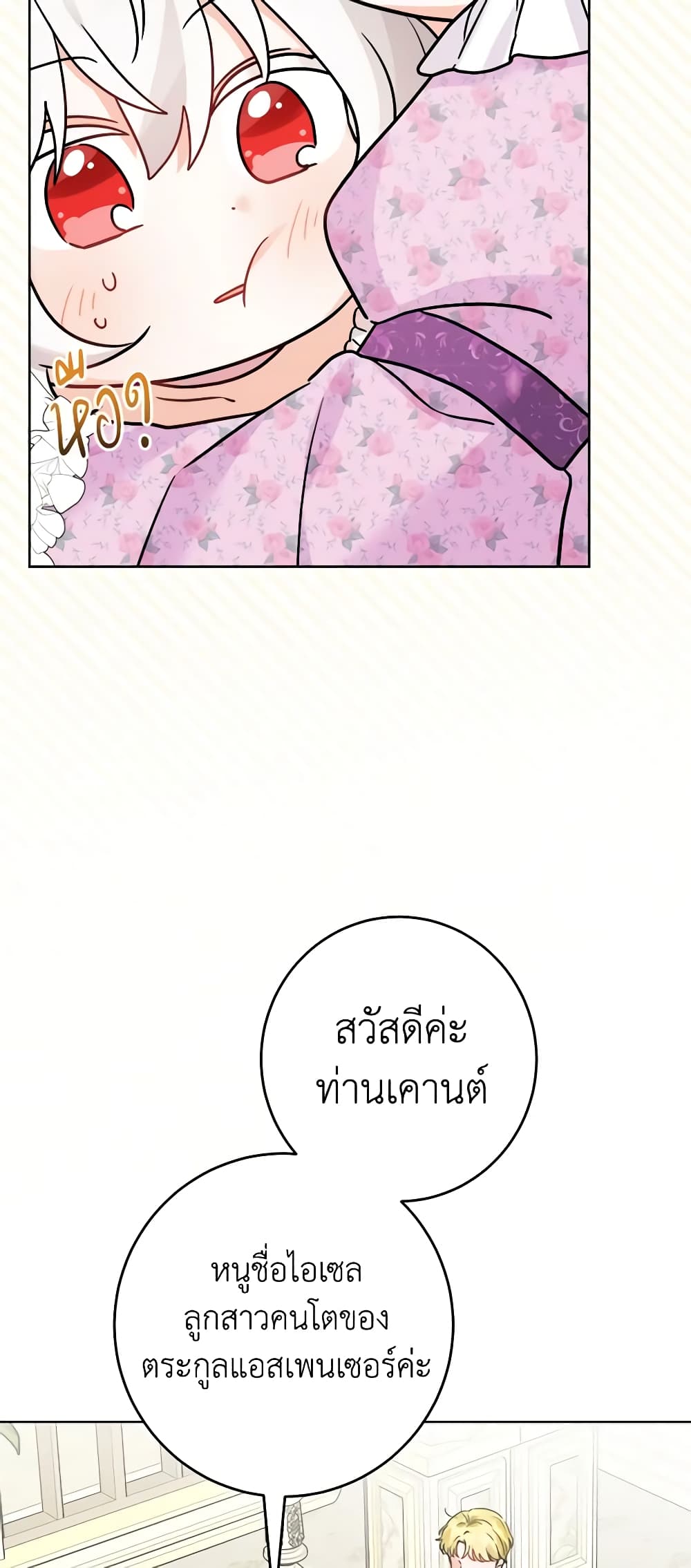 The Male Lead is in Charge of the Successor page 16