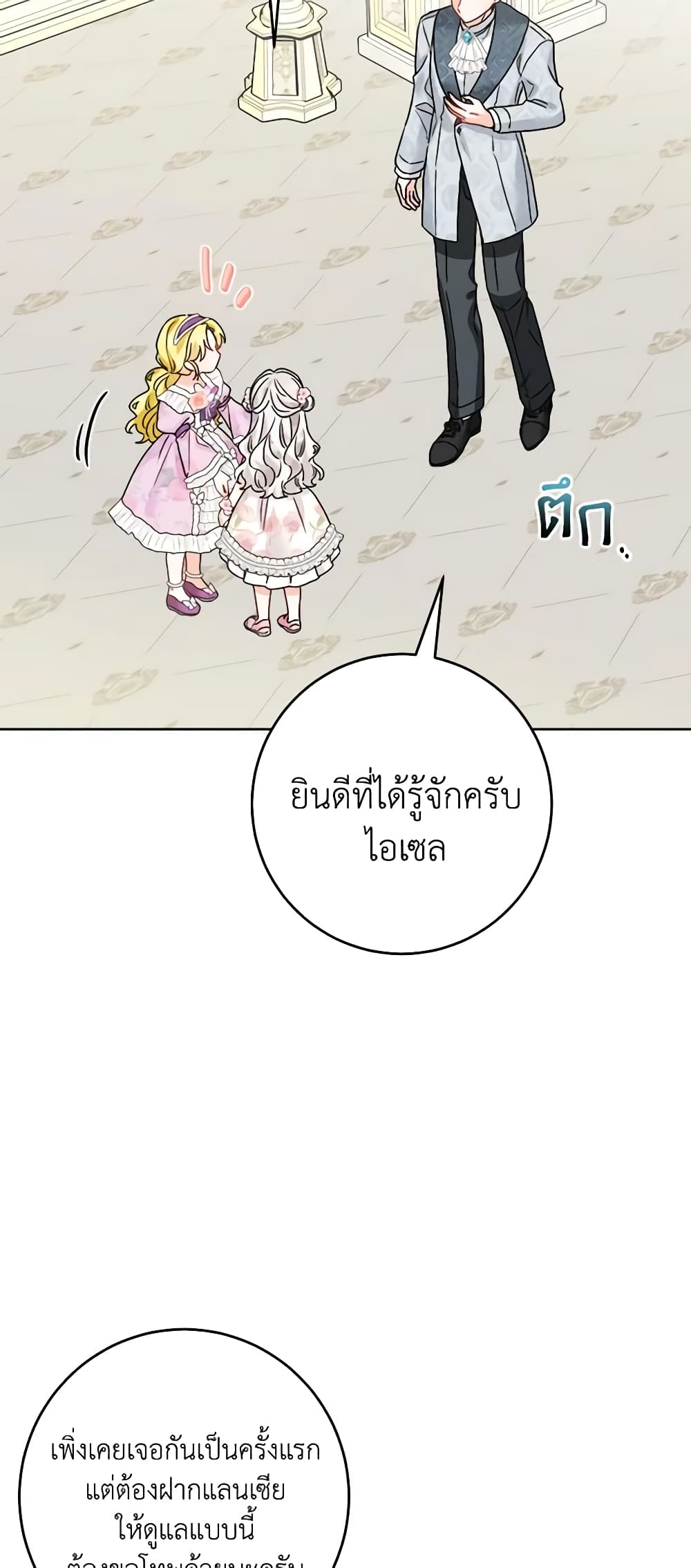 The Male Lead is in Charge of the Successor page 17