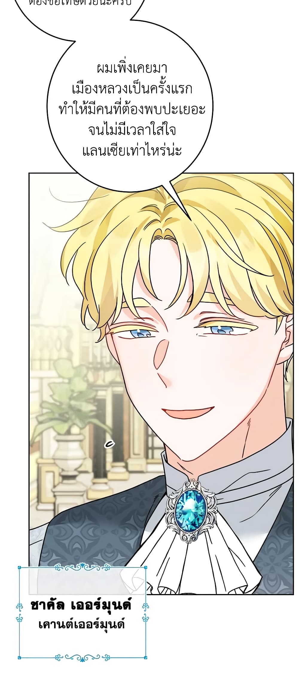 The Male Lead is in Charge of the Successor page 18