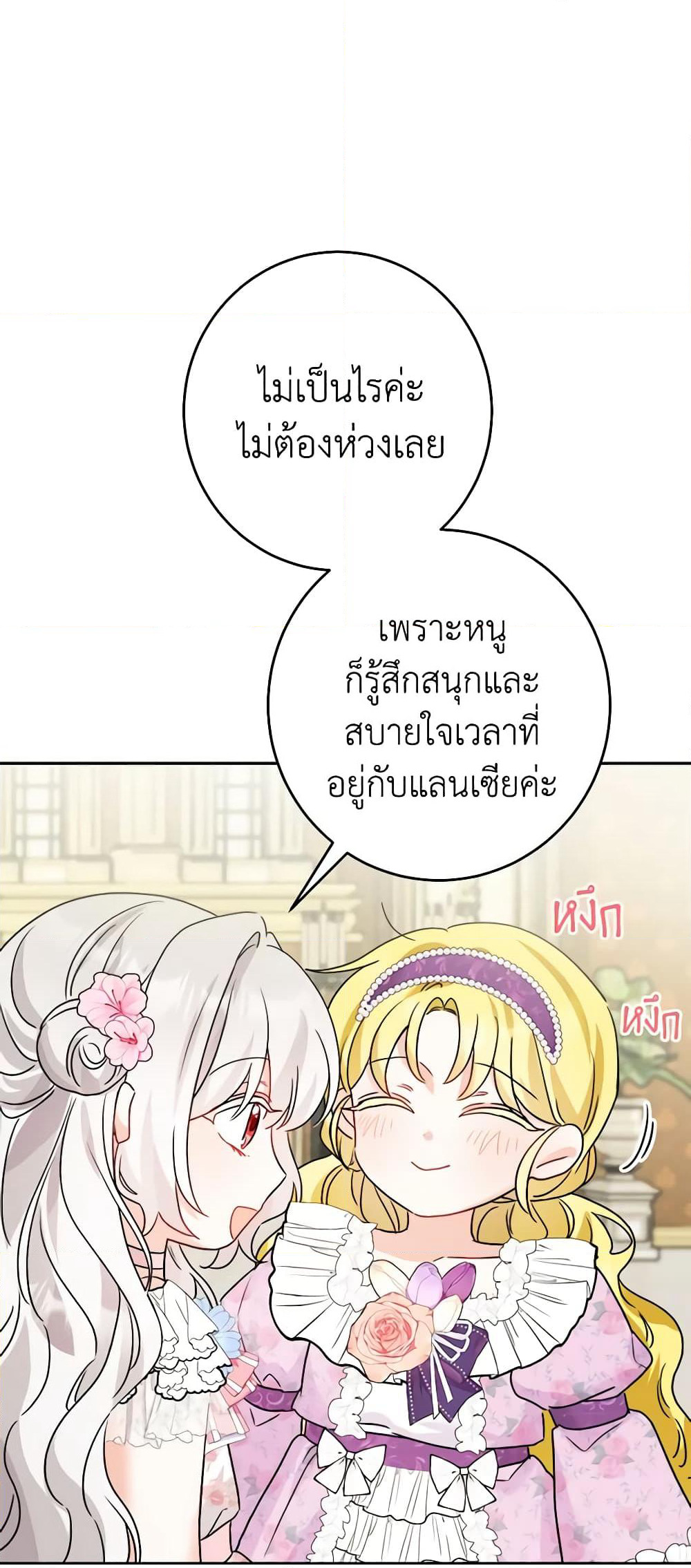 The Male Lead is in Charge of the Successor page 19