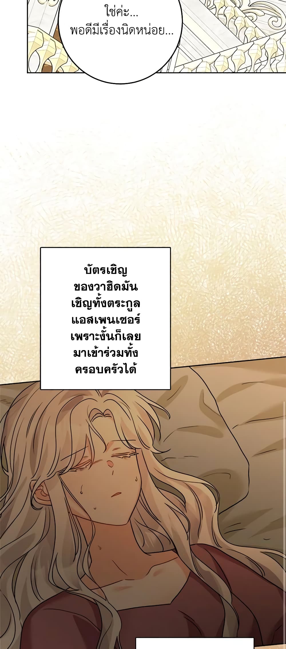 The Male Lead is in Charge of the Successor page 21