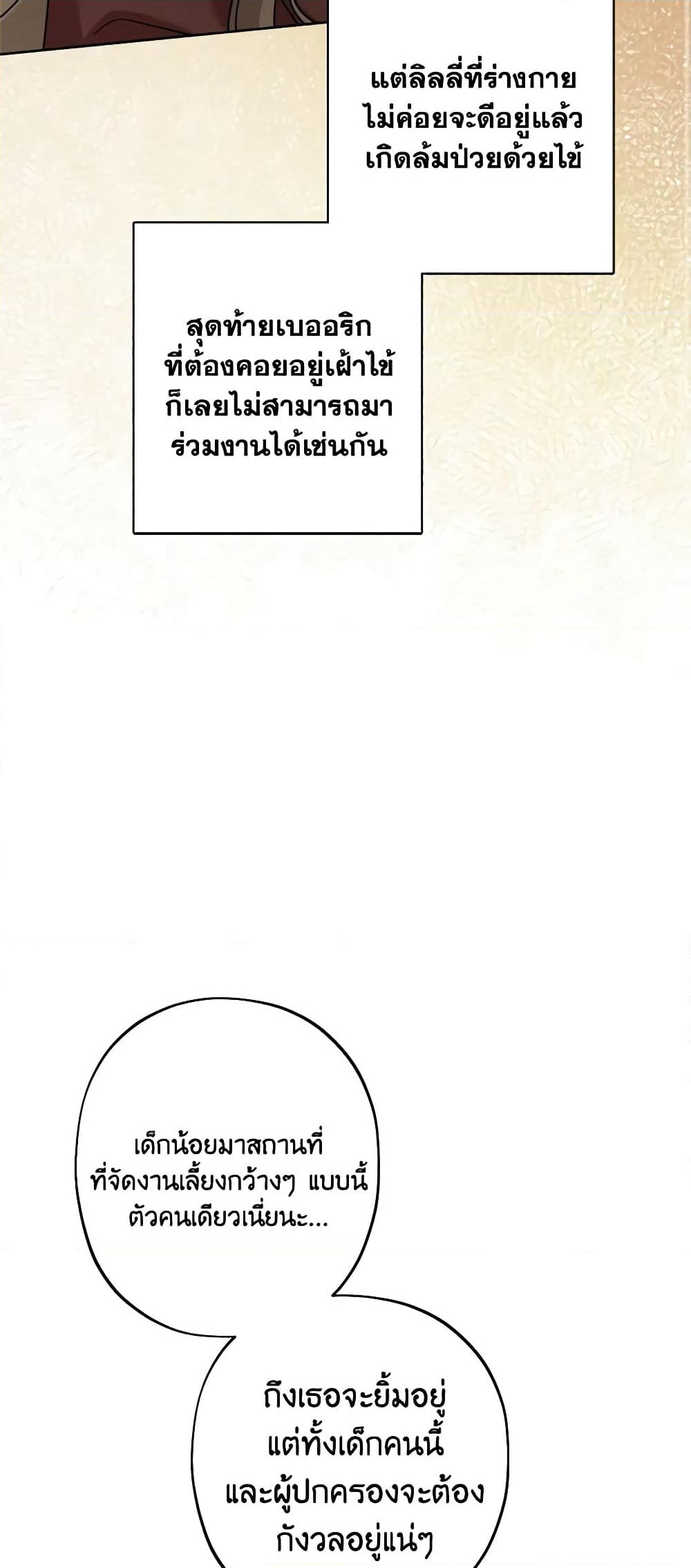 The Male Lead is in Charge of the Successor page 22