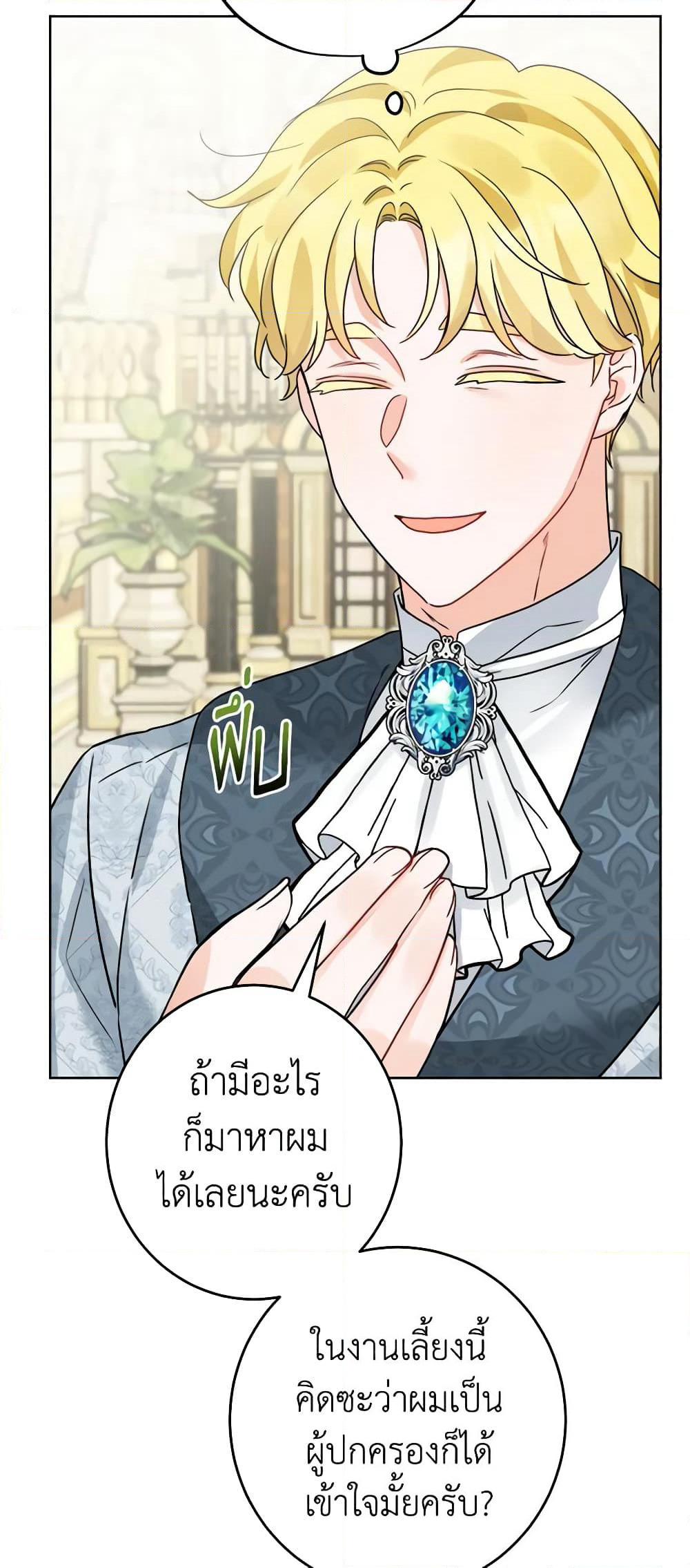 The Male Lead is in Charge of the Successor page 23