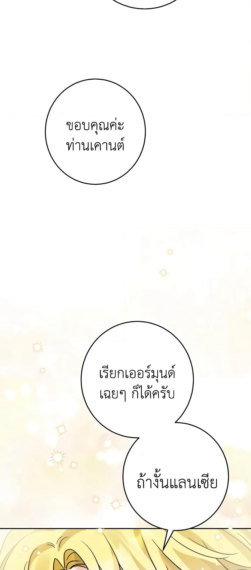 The Male Lead is in Charge of the Successor page 24